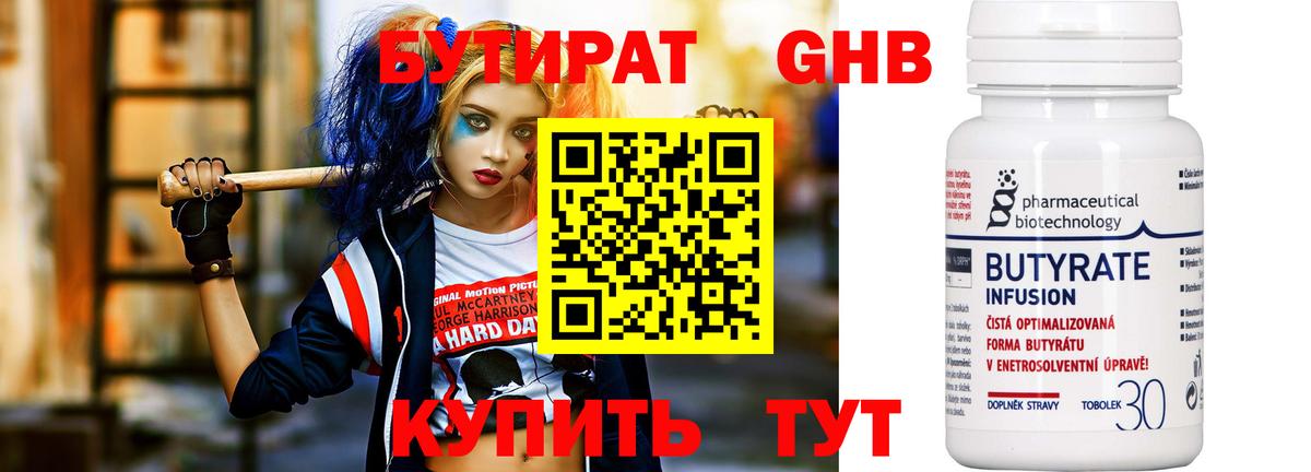 Озёрск  БУТИРАТ Butirat  Вход с VPN 